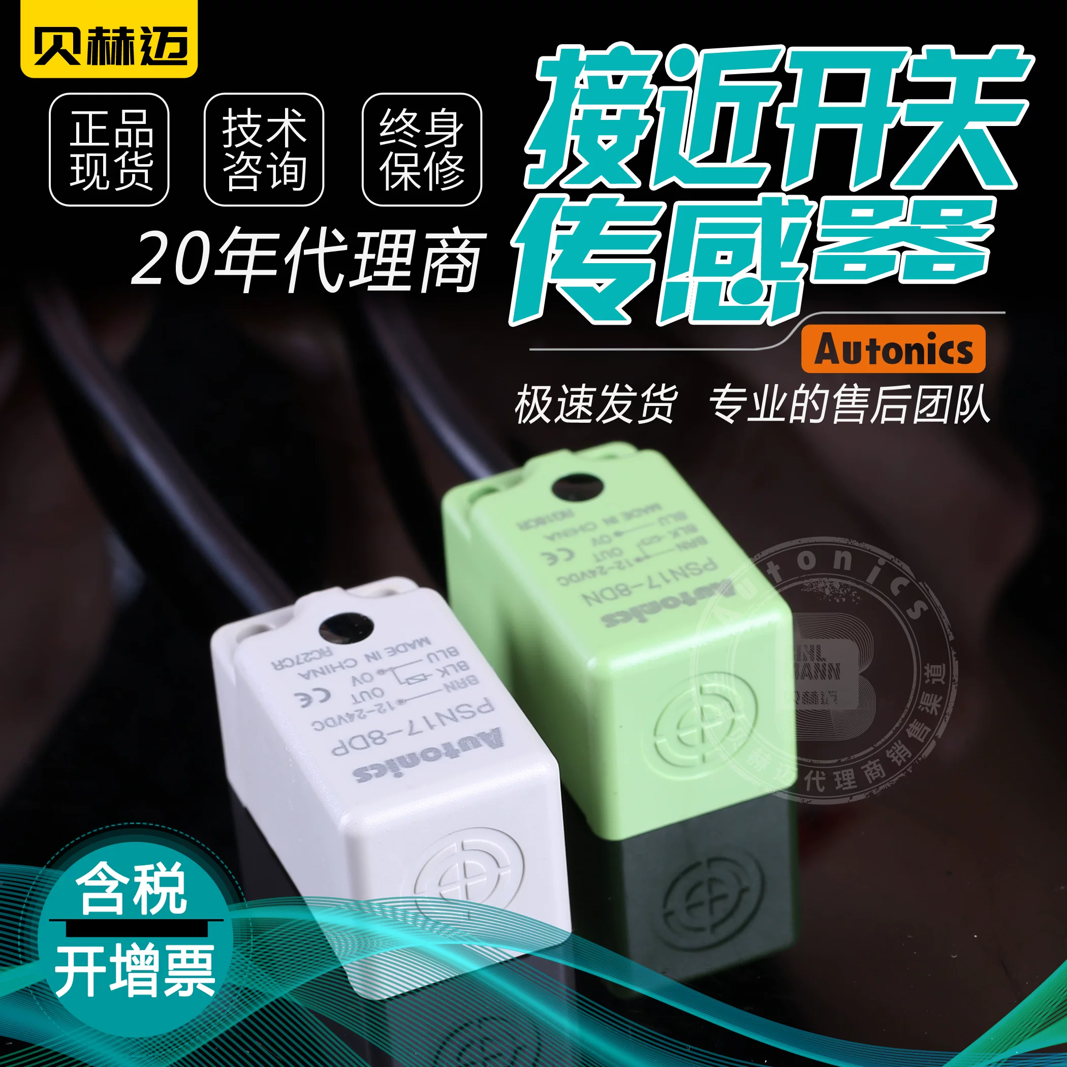 ##AUTONICS Osunix PSE17-5DN PSE17-5DP2 squares are close to switch
