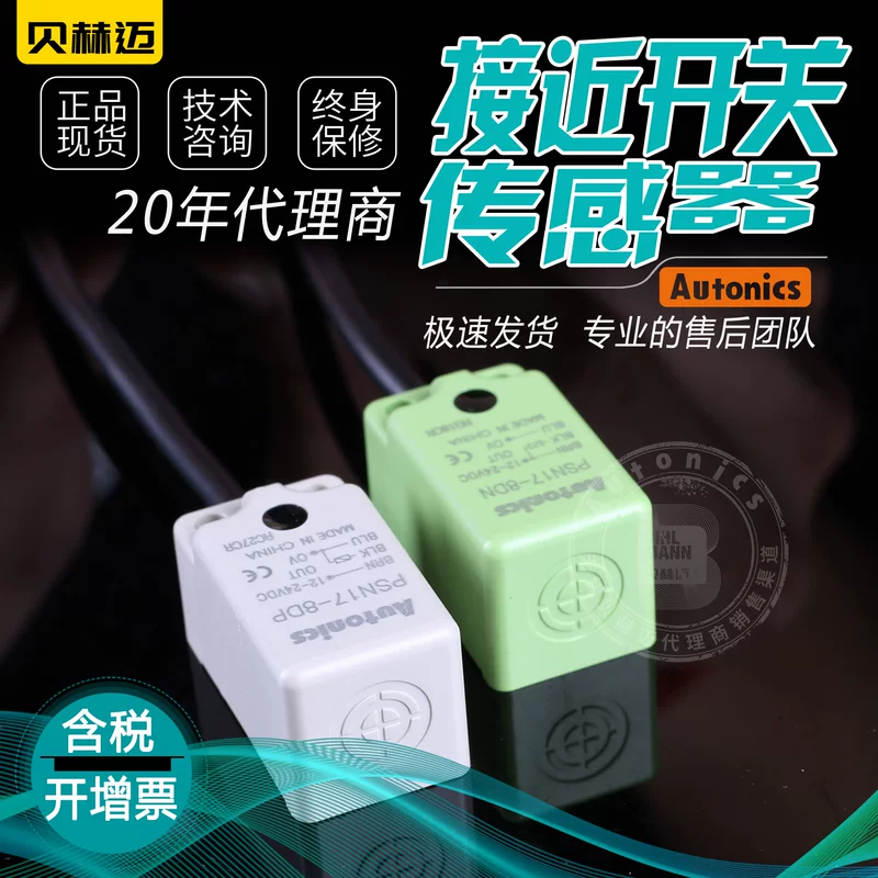 ##AUTONICS Osunix PSE17-5DN PSE17-5DP2 squares are close to switch