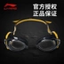 Kính bơi Li Ning dành cho người lớn unisex chống nước HD chống sương mù hộp nhỏ đào tạo chuyên nghiệp thi đua kính bảo hộ Goggles
