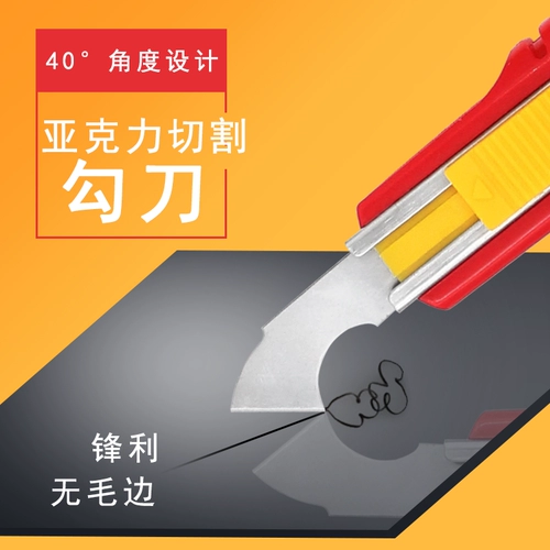 Крюк -нож инструмент акриловой платы ПВХ пластиковая доска резка