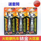 Мотоциклевая свеча из мотоцикла модифицированная факел 铱 铱 125 100 110 70 150 Педаль