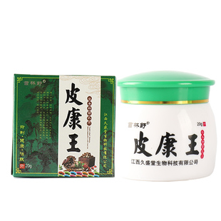 皮康王正品蘚藥外用皮膚癢抑菌止癢皮康王軟膏生肌膏草本蛇油膏 券