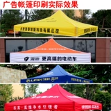 Открытая реклама публикация складывает четыре капрала 3х3 палатка с зонтиками