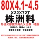 80x4,1-4,5 Материал Чжучжоу