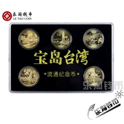 Le Tao đồng tiền Đài Loan phong cảnh tiền xu kỷ niệm bộ đầy đủ của kho báu đảo Đài Loan kỷ niệm coin set 5 nhân dân tệ đồng tiền tổng cộng 5