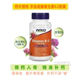 Американские теперь продукты витамина K2 Витамин K-2 MK-4 Антисосудистое отверждение 100 капсул