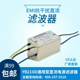 12V24V36V48V220VDC YIBO EMI DC Power Filter YB210D-1A3A5A6A10A20A
