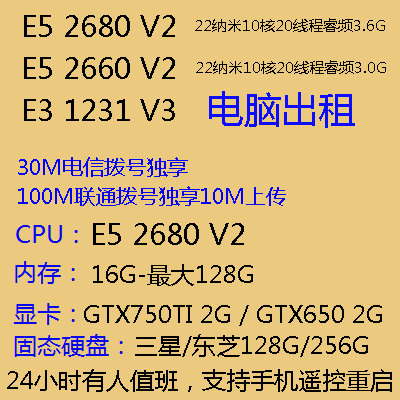 E5 2680 v2 e5 2660 v2 e3 1231 v3 удаленная аренда компьютера 2G Независимый дисплей Dial Dial