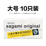 Бесплатная доставка Япония Сянфанг 002Sagami счастье 0,02 Ультра -тиновое противозачаточное покрытие среда Большой презерватив 10