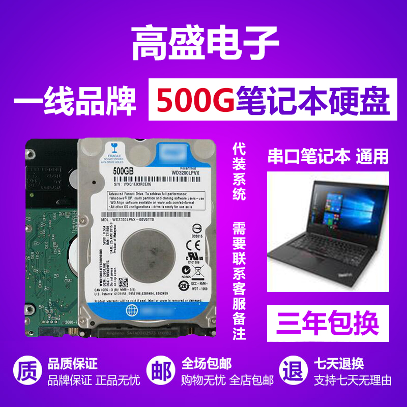 Three-year replacement! Notebook hard disk 2.5-inch SATA serial port 120g 250g 320g 500gb mechanical hard drive