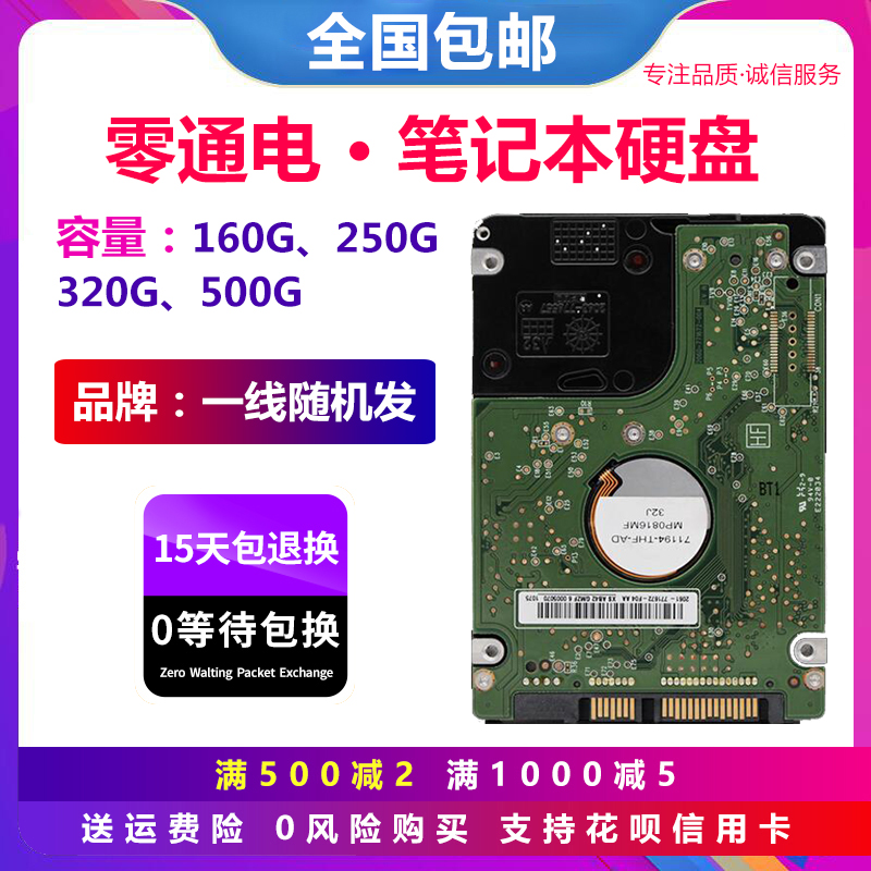 استبدال لمدة ثلاث سنوات! قرص صلب للكمبيوتر الدفتري مقاس 2.5 بوصة منفذ تسلسلي SATA 120 جرام 250 جرام 320 جرام 500 جيجا بايت