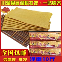 Чистый вес 8,5 фунтов кожи тофу король Ван Чжунванг Бесплатная доставка Юньнаньская почва родная производство тонкая фасоль кожа кожа сухость товары