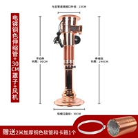 Электро -плановая медная телескопическая труба+крышка 30 см+вентилятор