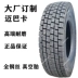 lốp xe ô tô michelin Chaoyang 11 tam giác đôi tiền 295/275/315/80 70 60 R22.5 lốp chân không xe tải 12 Fengshen lốp xe ô tô innova 