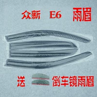 Zhongxin E6 E7 xe điện mưa mưa lông mày visor visor màn hình mưa gửi đảo ngược gương mưa - Mưa Sheld miếng dán gương chiếu hậu ô tô