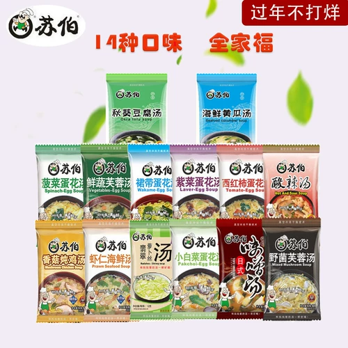 Su Bo Tang Sudi Soup 14 мешков для каждого вкуса из яичного цветочного супа KFC Свежий овощной суп гибискуса замороженный сушеный маленький пакет