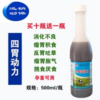 Четыре желудочных динамических пероральных жидких зверей с скотом и овечьим анти -пирозом, желудком и желудком, пероральным раствором для предотвращения пищевого композитного витамина