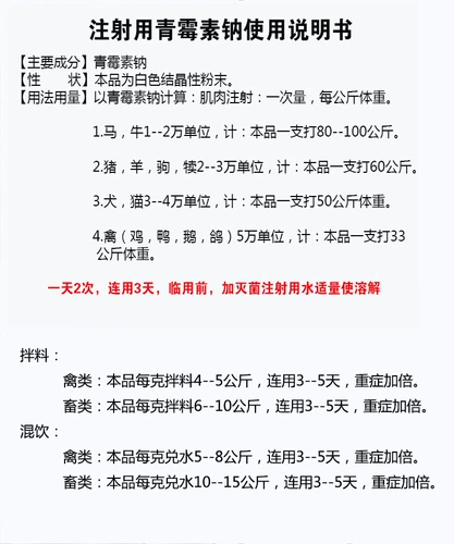 Ветеринарные препараты и звери с инъекцией 1,6 миллиона единиц пенициллиновой натриевой свинины, крупного рогатого скота, овец, курицы, собаки, кошки, антибактериальных и анти -инфляционных препаратов