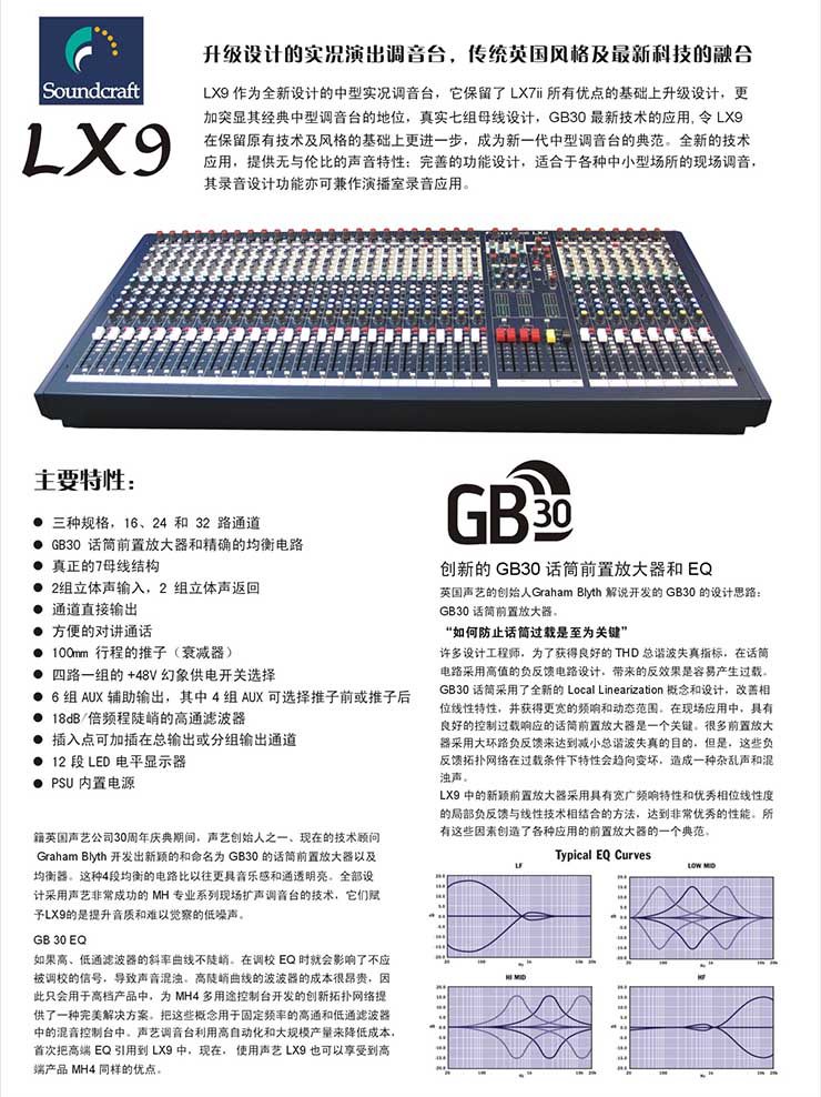 广州实体店 声艺soundcraft lx9-24 专业24路模拟调音台 正品现货
