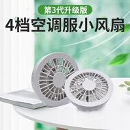 Quần áo quạt Kafika quần áo điều hòa quần áo điện lạnh nam quần áo công sở quần áo làm mát quần áo phụ kiện quạt điện đặc biệt quạt nhỏ quạt mini gắn áo