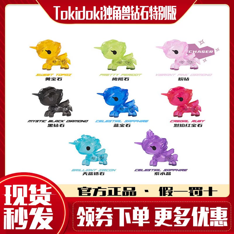 [Tokidoki] Бесплатная доставка новый товар Tokidoki единорожное существо алмазная слепая коробка, маленькая лошадка пузырь Mate кукла