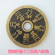 Амулет в виде старинной монеты 十二生肖八卦方位花钱