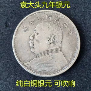Серебряная монета Юань Тоу, серебряный доллар, изготовленная в девятый год Китайской Республики, один круглый медный доллар из белой меди, круглый серебряный доллар из белой меди