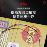 爱丽丝 Aliceat12 Professional Erhu String Inner и Outside String Performance Silver Erhu String Buy 1 Get 3 Get 3