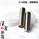 Guoguang Медная трубка с фиксированным вокальным свистком Erhu Mixer Fixing Flute Двумя школьного звука DA фиксированная -охота на специальную специальную эрху