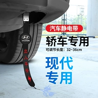 Hyundai [Special для автомобиля] Эффективно устранить статическое электричество