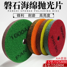 Точильное кольцо 磐石水磨片125大理石材花岗岩板材抛光片150mm海绵抛光轮纤维抛片