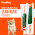 RedDog Red dog cat kem dưỡng tóc để nhổ lông bóng điều hòa dạ dày sản phẩm chăm sóc sức khỏe thú cưng để thúc đẩy tiêu hóa và táo bón sữa cho mèo Cat / Dog Health bổ sung