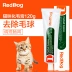 RedDog Red dog cat kem dưỡng tóc để nhổ lông bóng điều hòa dạ dày sản phẩm chăm sóc sức khỏe thú cưng để thúc đẩy tiêu hóa và táo bón