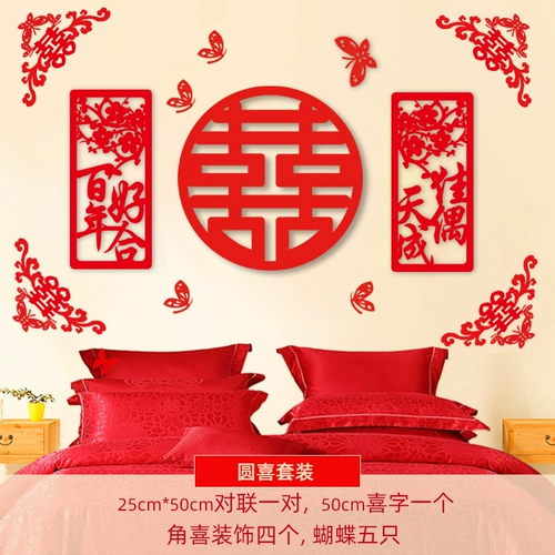 Свадебные принадлежности свадебные комнаты планировка свадебных персонажей тянет цветы набор свадебных фона наклейки на стены наклейки на новую спальню китайский стиль