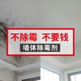 Удаление стены не -токсичная внутренняя стена стенка Поверхностное потолок для удаления плесени добыча.