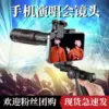 Товары от 手机专业镜头