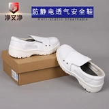 Белая анти -подмашная воздушная обувь для обуви Анти -кожаная защитная обувь