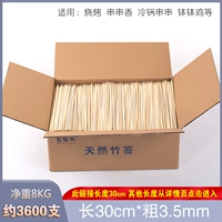 Вся коробка на открытом воздухе бамбуковая виза бамбука толще 3,5 мм*30 см шашлыки из глютена