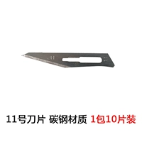 Лезвие, 10 штук