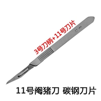 № 11 кастрированный нож (включая 10 лезвий)