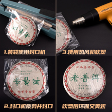 Запечатывающая пленка 福鼎白茶普洱茶饼礼盒热缩膜塑封膜收缩膜pvc袋子吸塑膜茶叶包装
