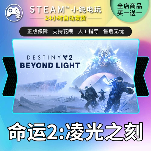 Steam подлинный Destiny 2DLC Phantom Phantom 30 -летие Lingguang сказал, что банковский банк билетов CDK