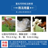 Ветеринарные препараты и звери с гидрогенизированным инъекцией сосны Факкунитит Воспаленные свиньи и гидрирование аллергии овец могут быть заболеванием кетона водорода