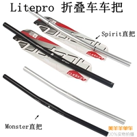 Litepro Spirit Monster 25,4 мм ручка ручной работы поставьте складной автомобиль, чтобы положить складной велосипедный горизонтальный LP Ultra -свет