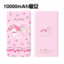 Sanrio Kitty Melody dung lượng lớn dễ thương sạc kho báu di động Apple phổ biến đi kèm với sức mạnh di động Ngân hàng điện thoại di động