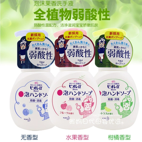 Новый японский каоран/Хуа Пао Детский стерилизация Слегка кислота дезинфекционная пена туалет