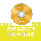 Car Self -Selfected Platinum CD -CD -CD -CAR CAR CAR сжигание диск Enguliing Disk индивидуально