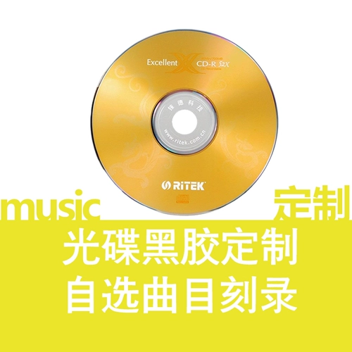 Car Self -Selfected Platinum CD -CD -CD -CAR CAR CAR сжигание диск Enguliing Disk индивидуально