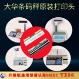 Dahua Scode Scale Scale Print Head Electronic Accessories Tm-AFH Магнитный заголовок SHECTX56 Тепловая головка