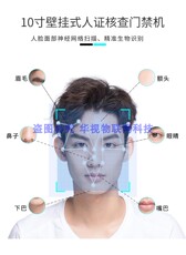 Биометрические приобретение 10.1寸壁挂式人证合一比对对比软件人脸识别系统一体机室内外使用